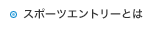 ���ݡ��ĥ���ȥ꡼�Ȥ�