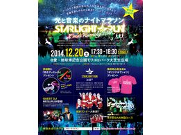 STARLIGHT RUN Xmas Running 2014