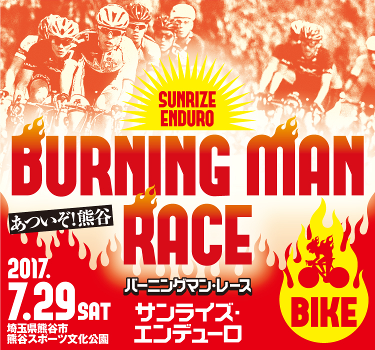  ġ롦ɡ˥åݥ2017 
BURNING MAN RACE