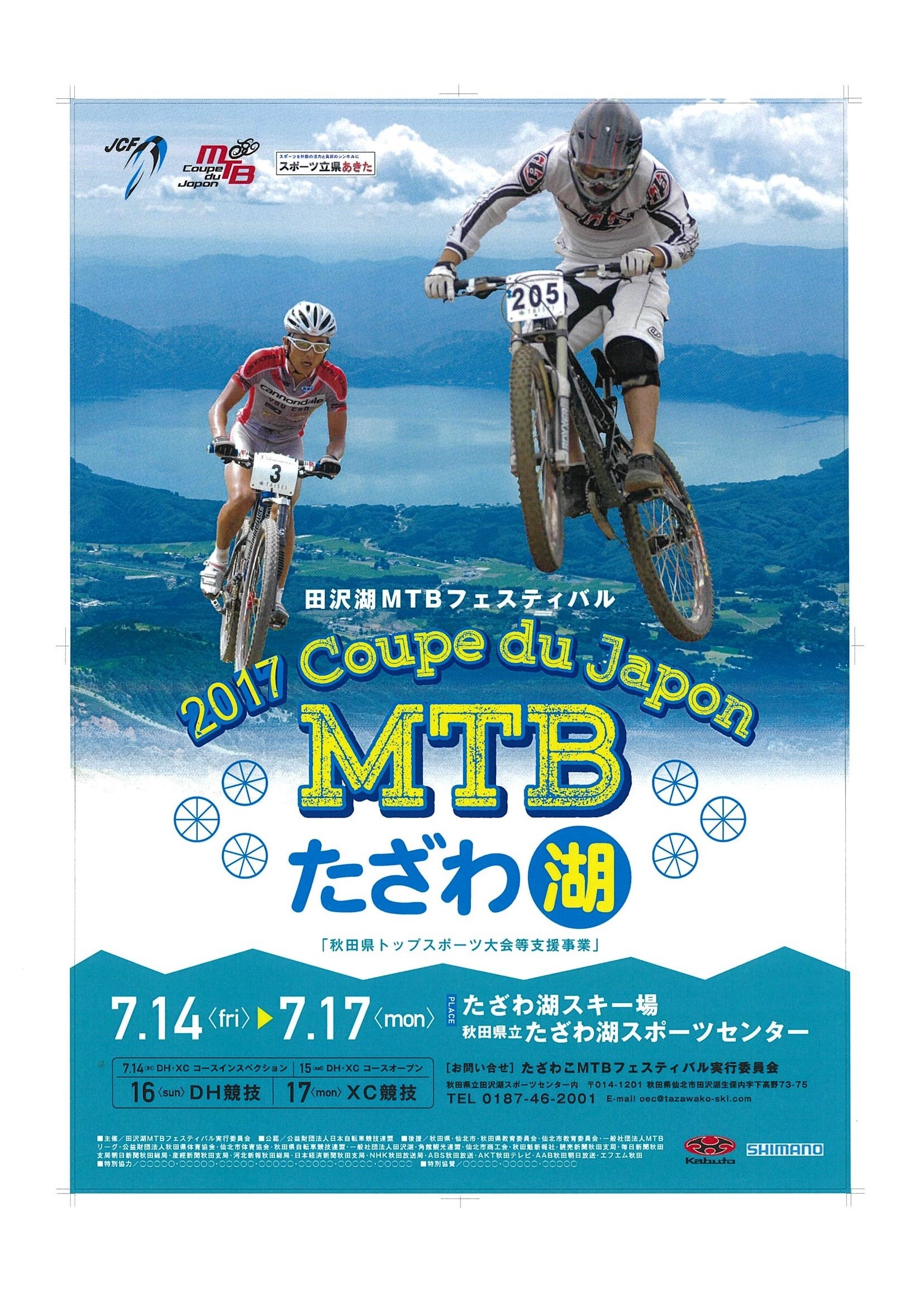 2017Coupe du Japon MTB 