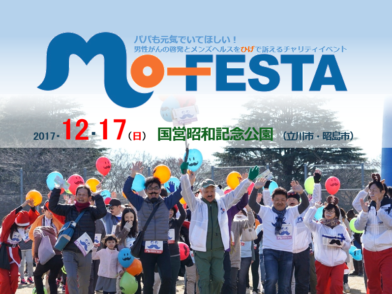 Mo-FESTA2017 