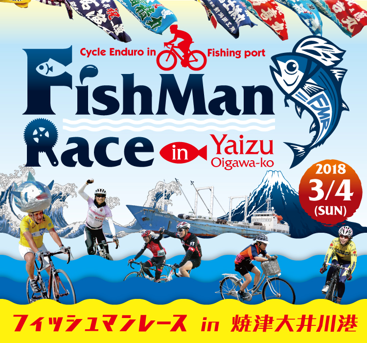  ġ롦ɡ˥åݥ2018 
Fish Man Race in 