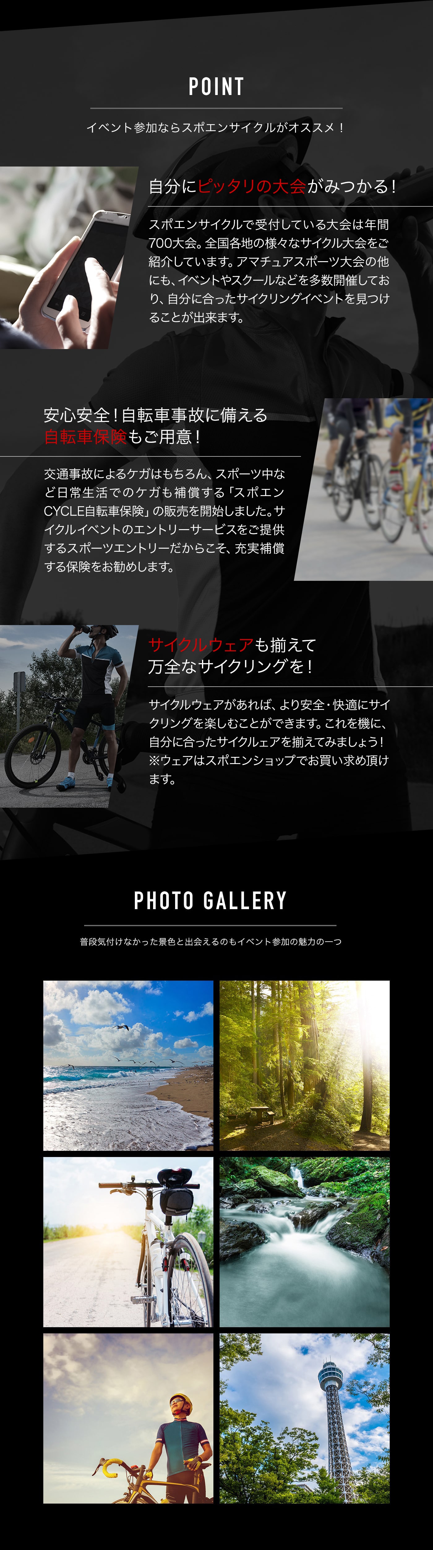 イベント参加ならスポエンサイクルがオススメ！