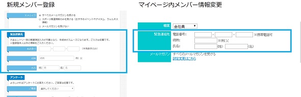 緊急連絡先フォーム