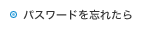�ѥ���ɤ�˺�줿��.