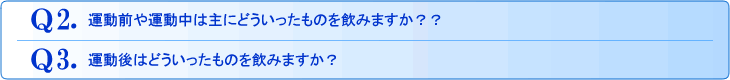 Q2．※Q1で「はい」とお答えの方にお伺いします。「ランニング」をする理由・目的である『恋愛』の要素とは具体的に何ですか？