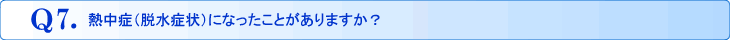 Q5.※「女性」の方にお伺いします。あなたが気になる男性ランナーのファッションポイントは何ですか?