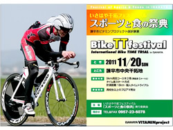 いさはや干拓フェスティバル
インターナショナルバイクタイムトライアル