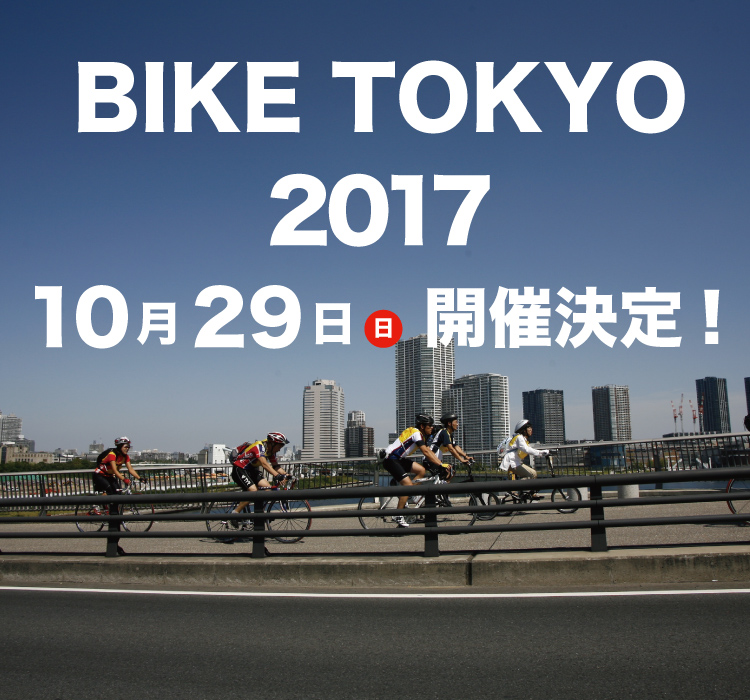  ġ롦ɡ˥åݥ2017 
BIKE TOKYO