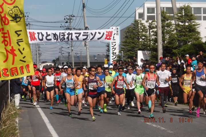 第25回 ひとめぼれマラソン