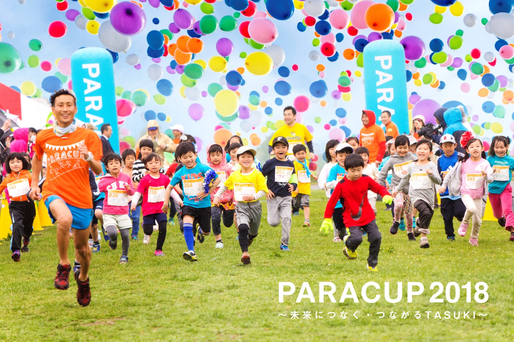 PARACUP 2018 ̤ˤĤʤĤʤTASUKI