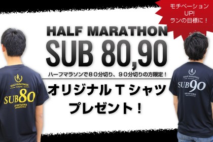 第24回 荒川ハーフマラソン