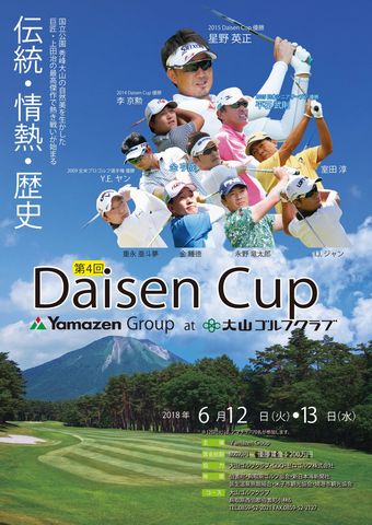 2018 Daisen Cup at 绳ե