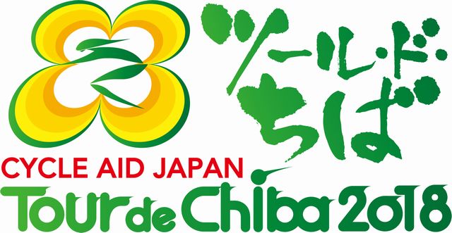 Cycle Aid Japan ツール・ド・ちば2018