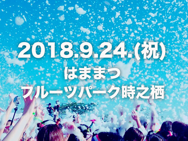 HAPPY COLOR BUBBLE RUN 2018 浜松