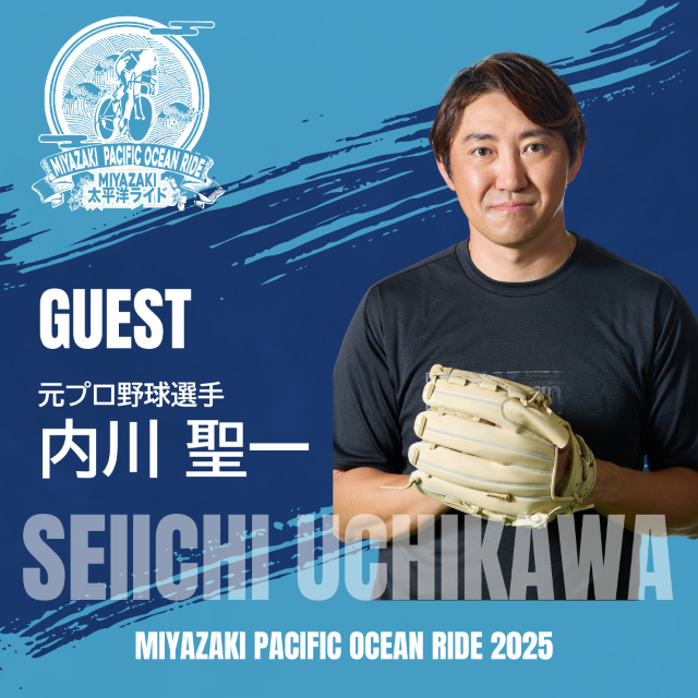 MIYAZAKI太平洋ライド2025(宮崎県 ひなたサンマリンスタジアム