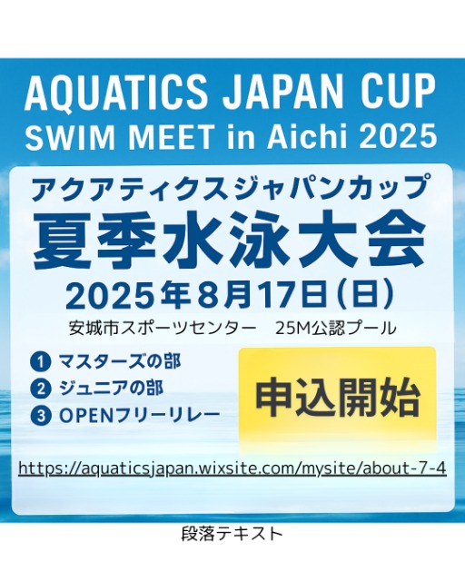AQUATICS JAPANCUP SWIM MEET in Aichi 2025