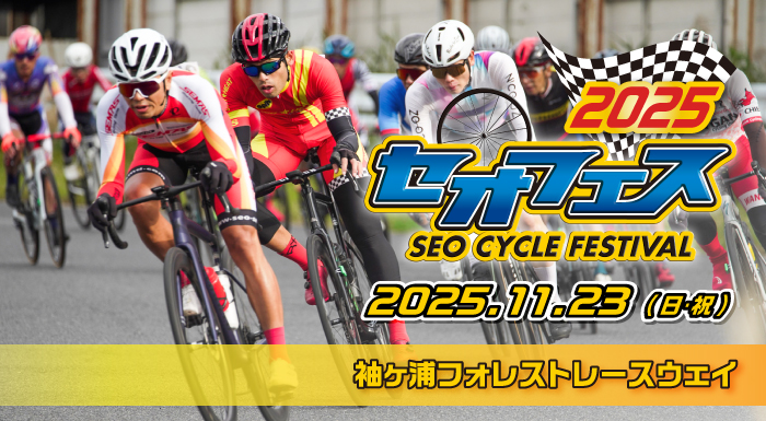 第17回 セオサイクル・サイクルフェスティバル