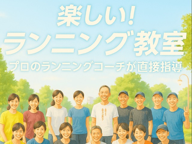 【長居公園】初マラソン完走＆記録更新！ランニング練習会『カイゼン』【2025年11月開催】