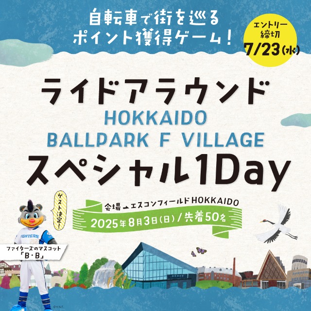 50̾ۥ饤ɥ饦HOKKAIDO BALLPARK F VILLAGEڥ1Day