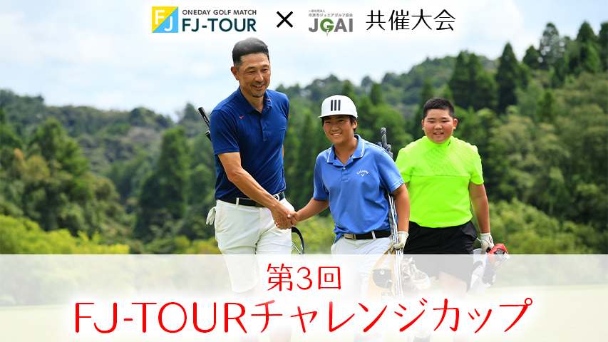 3 FJ-TOUR 󥸥å