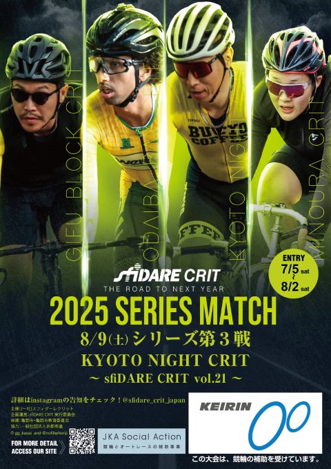 KYOTO NIGHT CRIT2025～sfiDARECRITvol.21～(京都府 亀岡市追分