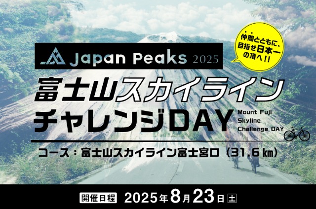 Japan Peaks 2025ٻλ饤 DAY