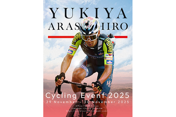 特典付き】 新城幸也サイクリングイベント 2025(沖縄県 石垣市 舟蔵