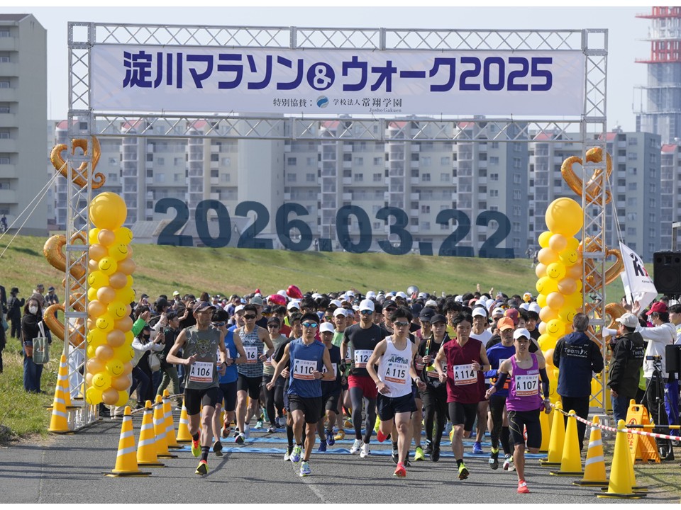 淀川マラソン＆ウォーク2026(大阪府 大阪・淀川河川公園特設コース