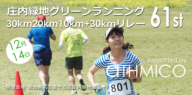 ϥ꡼˥󥰡30km20km10km+30km졼61th