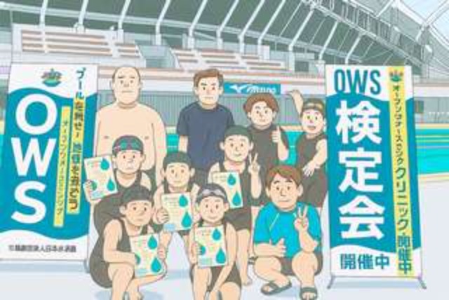 OWS検定@山口小郡