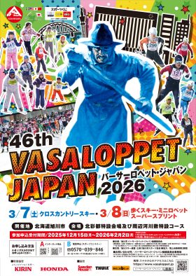 第46回 バーサーロペット・ジャパン(北海道 旭川市 北彩都特設会場及び