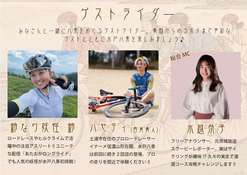 茨城県のイベント | スポエンCYCLE