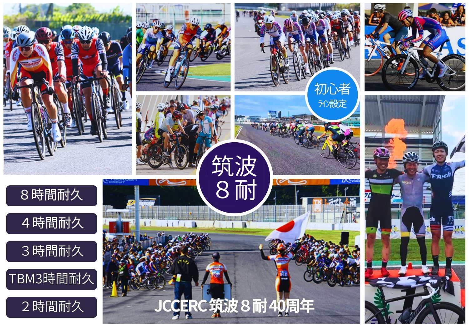 筑波8時間耐久レース in スプリング 33th(茨城県 下妻市村岡乙159 筑波