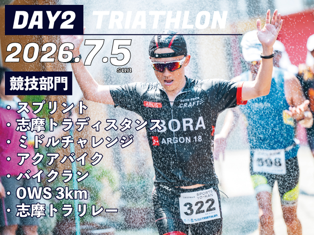 DESCENTE 伊勢志摩・里海トライアスロン大会2026／DAY1アクアスロン
