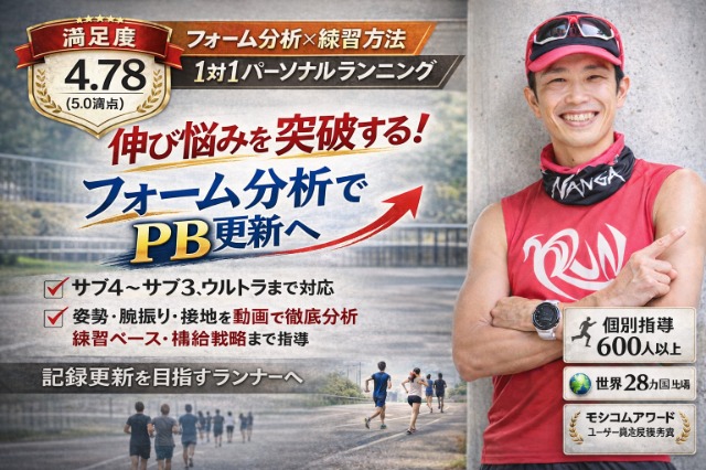 【事前メール相談専用】1対1パーソナルランニングトレーニングカイゼン/KAIZEN