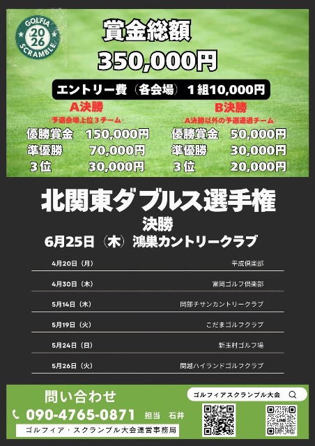 2026ゴルフィア・北関東ペアスクランブル大会　決勝会場6/25(木)鴻巣カントリークラブ