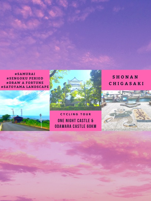 おだわら戦国自転車旅60km 小田原城と石垣山一夜城めぐり