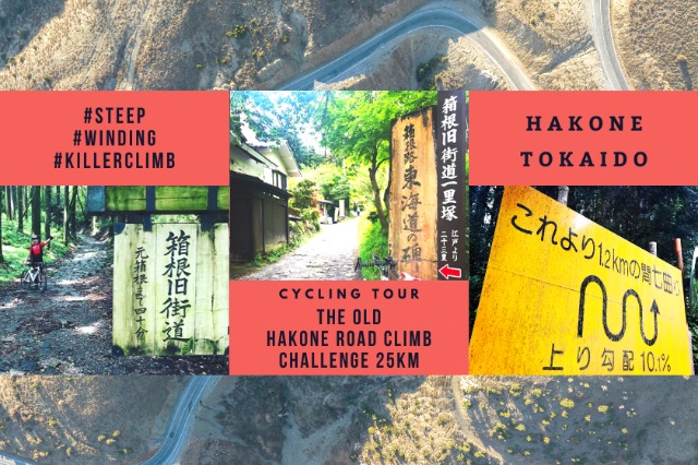 箱根旧道ヒルクライムチャレンジ25km