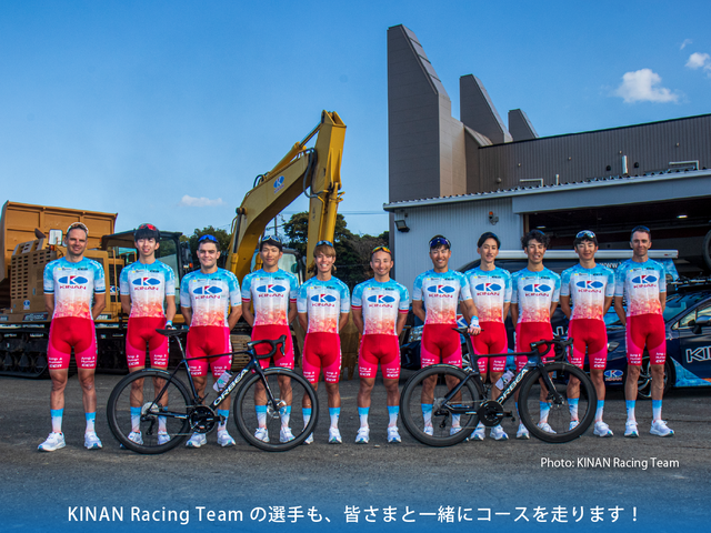 和歌山紀中サイクルフェスタHUB26 With 株式会社キナン(和歌山県 日高