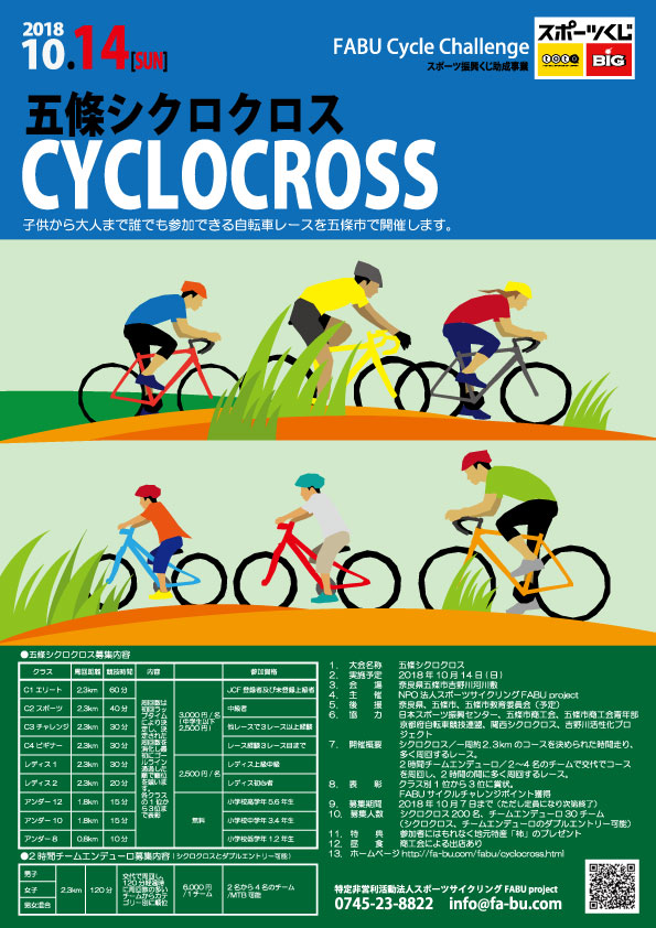五條シクロクロス