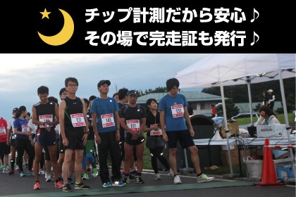 神戸総合運動公園リレーマラソン