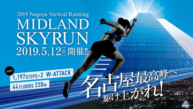 ̾ŲСƥ˥ 2019 MIDLAND SKYRUN