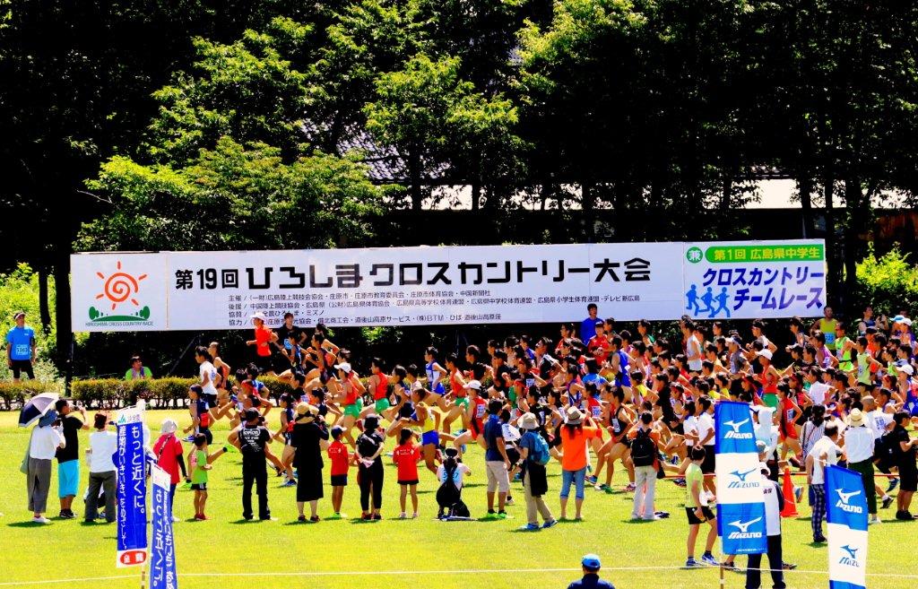 第20回 ひろしまクロスカントリー大会