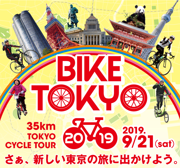  ġ롦ɡ˥åݥ2019 BIKE TOKYO