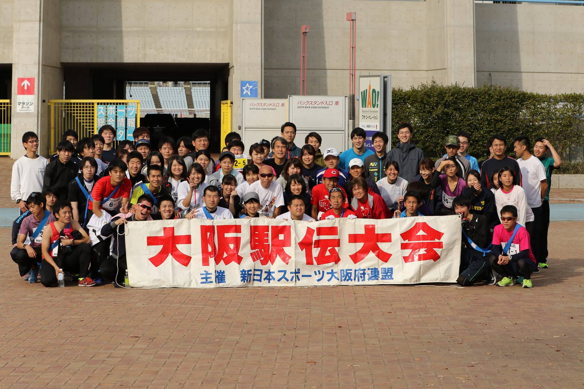 大阪スポーツ祭典 第41回 大阪長居駅伝大会