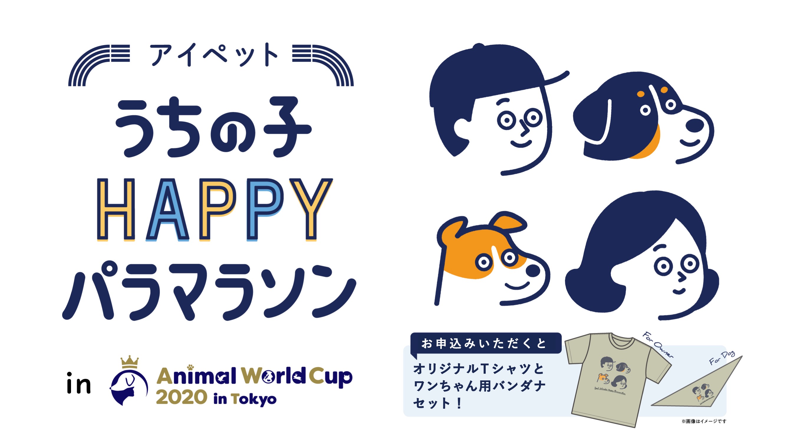 うちの子HAPPYパラマラソン in Animal World Cup 2020 in Tokyo