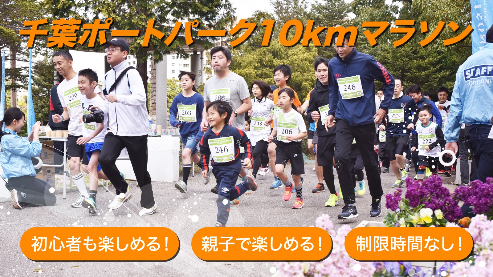 第6回 千葉ポートパーク10kmマラソン