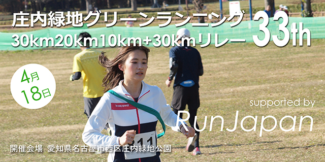 ϥ꡼˥󥰡30km20km10km+30km졼33th