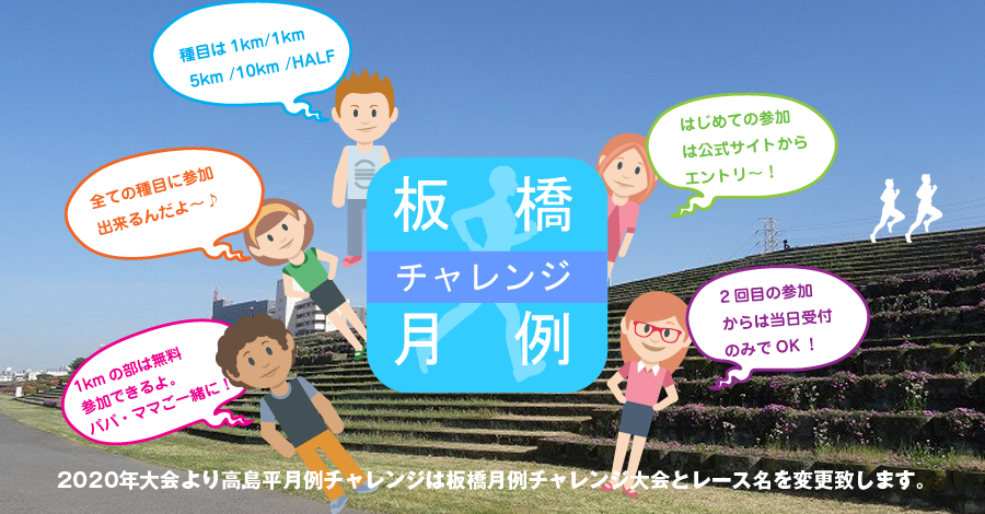 板橋月例チャレンジ大会［7月18日（土）開催］